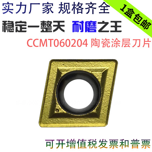 替代韩国特顾客 CCMT060204-MT 金属陶瓷涂层数控刀片精车光洁度