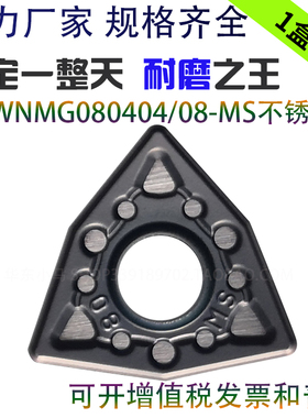 替代京瓷数控刀片WNMG080404/080408-MSPR1125外圆车刀片不锈钢用