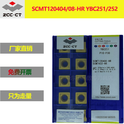 株洲钻石合金数控车刀片四方形 SCMT120408-HR 120404-HR YBC251