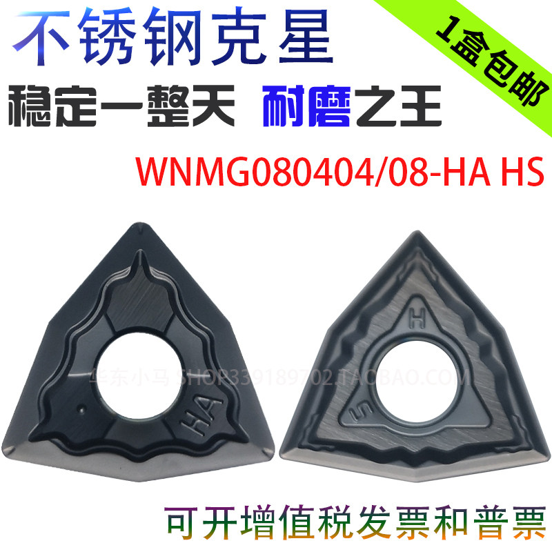 韩国克洛伊数控刀片 WNMG080404-HA 080408-HA HS  PC9030 不锈钢