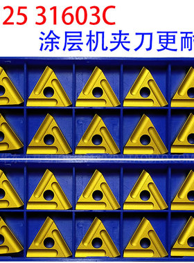 株洲三角机夹外圆车刀片钢黄色涂层 31603C 31603CZ CN35 CN25