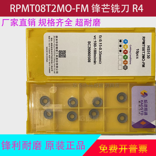 顽石哈德斯通 小圆形数控铣刀片 RPMT08T2MO-FM R4 HS5130 5120