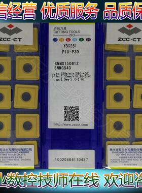 株钻四方形数控车刀片 SNMG150608 SNMG150612-PM  通槽  YBC251