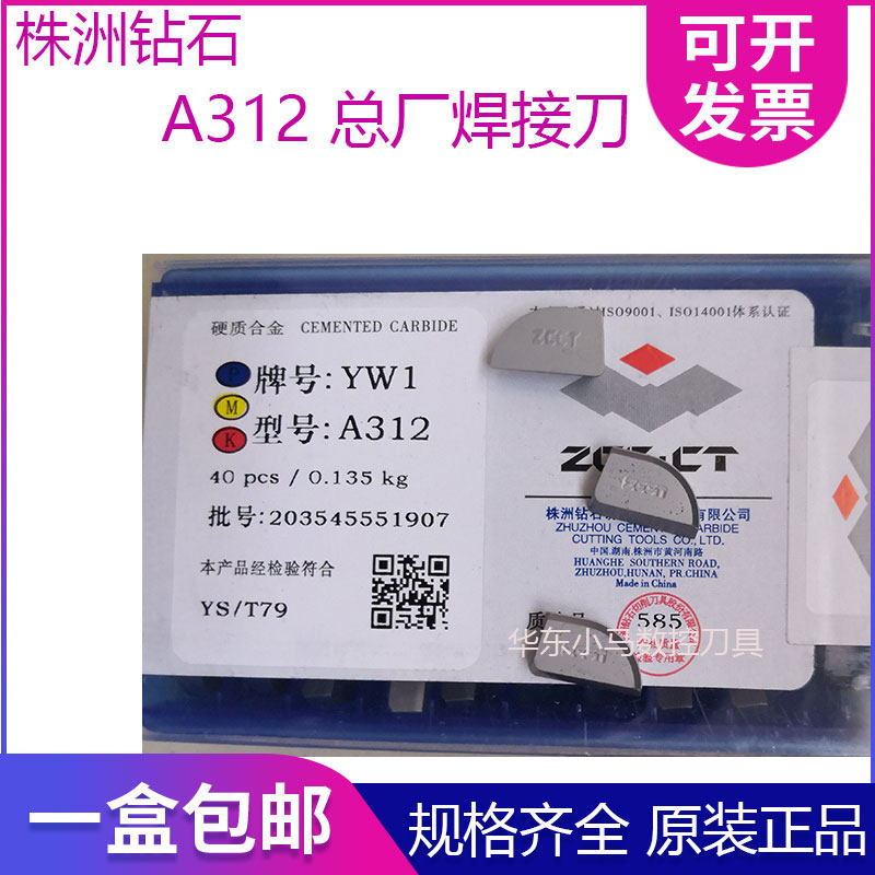 株钻硬质合金刀头外圆车刀片YT5 YG8 YG6X YT15YT14YW1YW2 A312Z