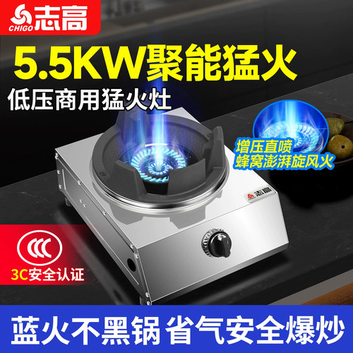 志高商用猛火爆炒燃气单灶
