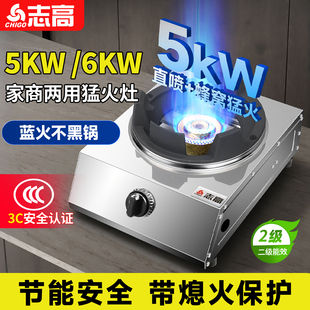 志高燃气灶单灶节能猛火饭店天然气液化气台式商用家用煤气灶爆炒
