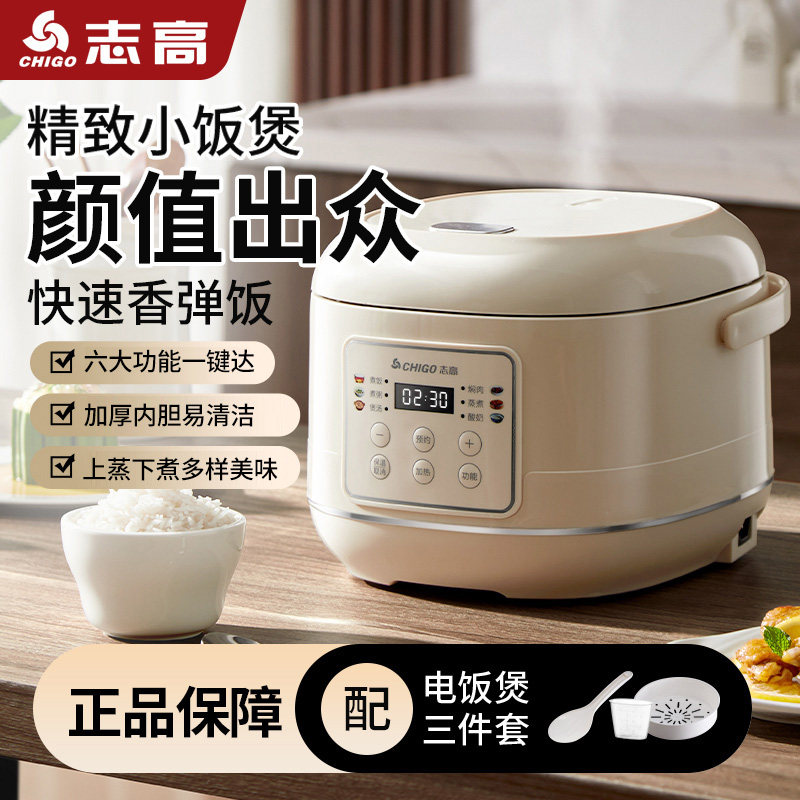 志高电饭煲家用小型大容量