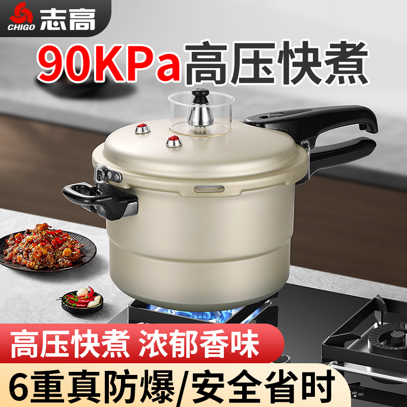 志高家用燃氣電磁爐通用高壓鍋