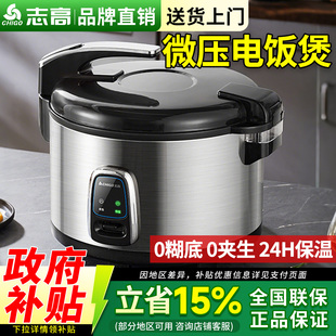 志高电饭煲商用大容量特大号电饭煲微压电饭锅家用酒店饭店食堂用