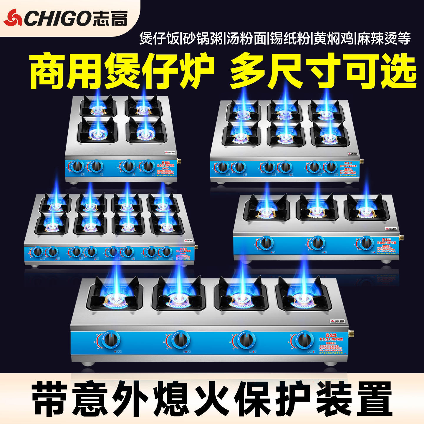 志高商用燃气灶六眼煲仔炉熄火保护多头灶台式天然气液化气猛火灶