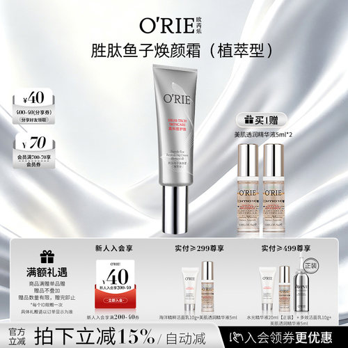 o'rie/欧芮乐胜肽鱼子焕颜霜（植萃型）50ml素颜懒人保湿补水面霜