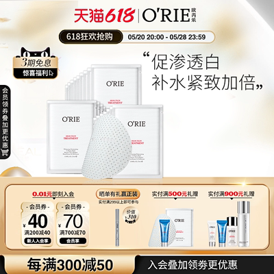 o'rie/欧芮乐面膜紧致保湿