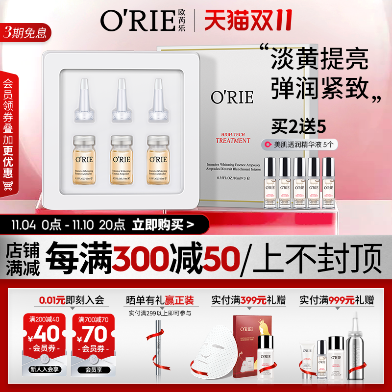 O'RIE欧芮乐黄金安瓶美肌透润精华液30ml 补水保湿 改善肤质提亮怎么看?