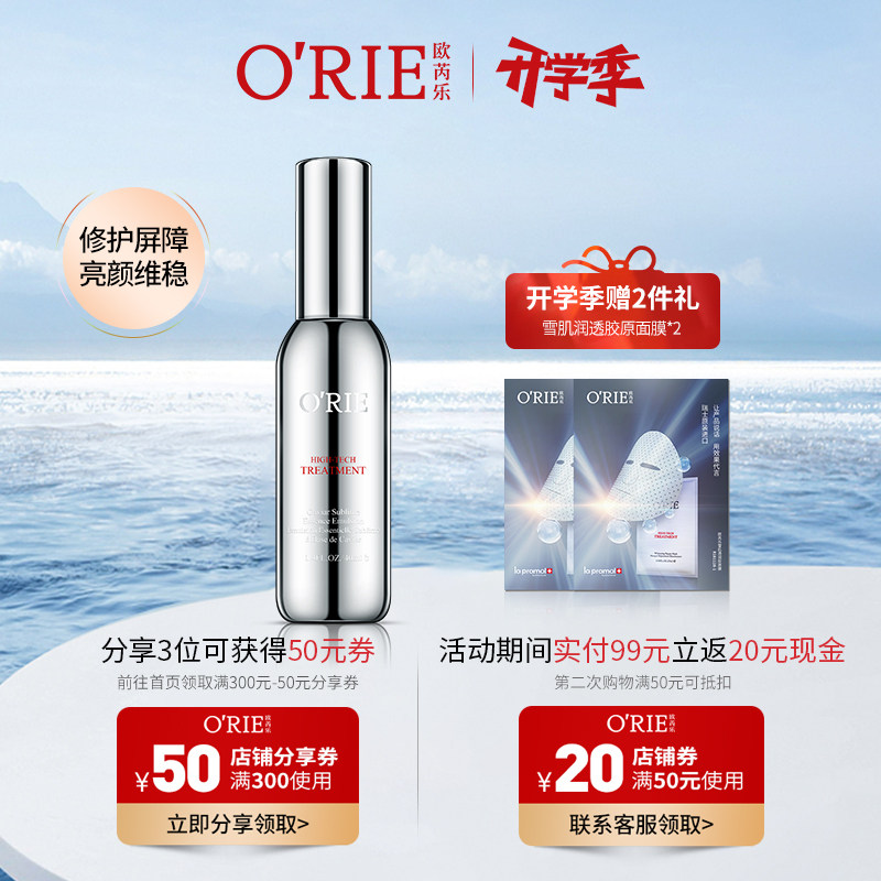 欧芮乐舒缓亲肌乳40ml 补水保湿 修护屏障 亮颜维稳