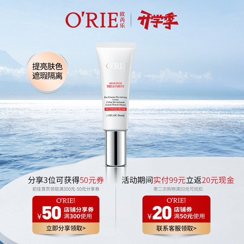 欧芮乐胜肽鱼子焕颜霜（BB修护霜）提亮肤色 遮瑕隔离 紧致