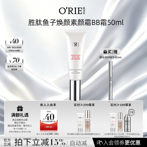 o'rie/欧芮乐胜肽鱼子焕颜霜50ml养妆二合一隔离保湿补水