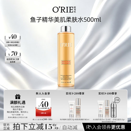 o'rie/欧芮乐欧芮乐鱼子精华美肌柔肤水500ml补水保湿透明质酸钠 - 封面