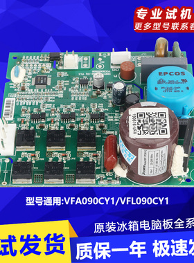 VFA090CY1达米尼冰箱原装变频板压缩机驱动板电脑主板BCD-611WKSD