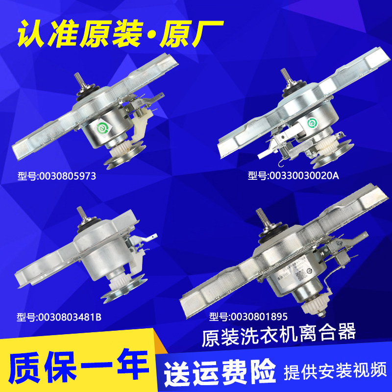 0030805973/C/H/L适用海尔全自动洗衣机离合器减速器原装配件大全