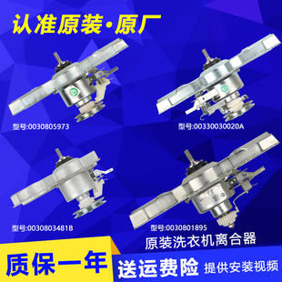 0030805973/C/H/L适用海尔全自动洗衣机离合器减速器原装配件大全