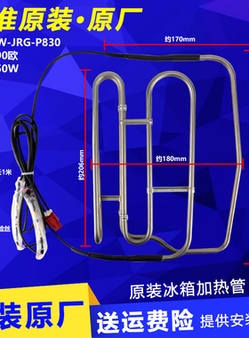 B2066-001-2292适用创维云米冰箱化霜加热管丝BCD-485WGSA/412WKY