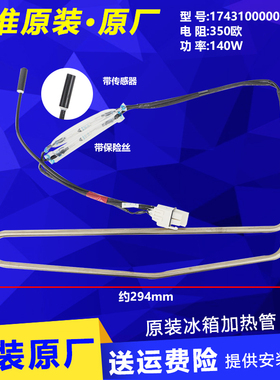 适用美的冰箱化霜加热管发热丝BCD-239WTGPM/-239WTGPZM/-241WGM