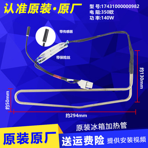 美的冰箱加热管加热丝原装配件