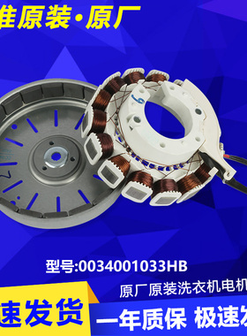 0034001033HB适用海尔全自动洗衣机XQB100-BF218/BZ206电机马达