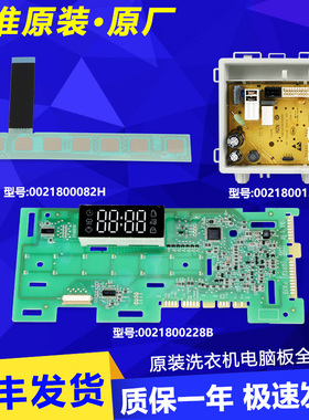 0021800228B适用海尔洗衣机电脑主板EG100MATE3S触摸条EG100PRO6S
