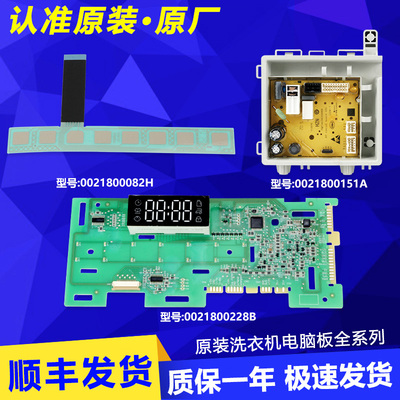 海尔洗衣机电脑主板原装配件大全