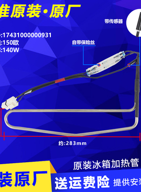 17431000000931适用美的冰箱化霜加热管配件BCD-251WTGM/251WTGZM