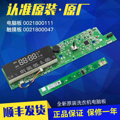 海尔洗衣机电脑板主板原装原厂