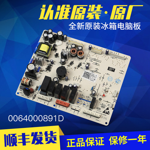 海尔冰箱电脑板主板原装原厂配件