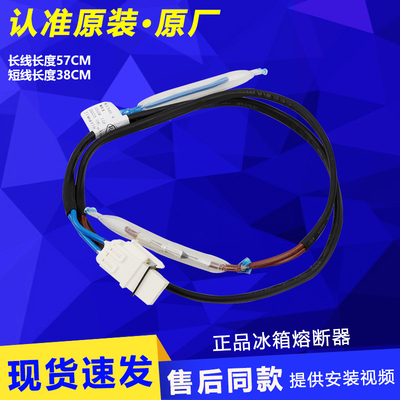 美菱冰箱温度熔断器原装配件大全