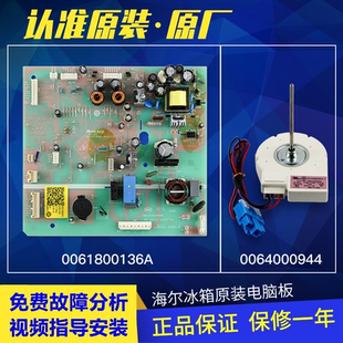 571WDEMU1 579WLE 适用海尔冰箱电脑板主板电源板配件BCD 648WDBE