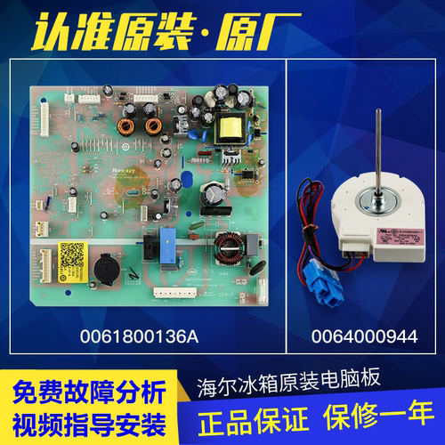 海尔冰箱电脑板主板电源板主控板