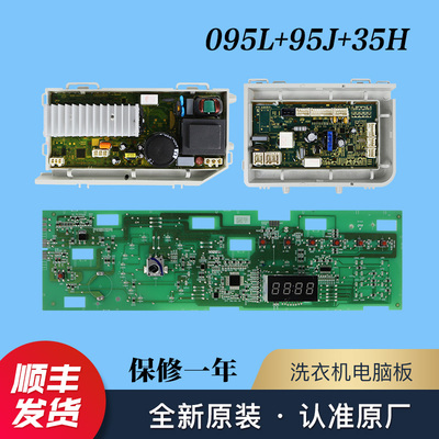 适用海尔洗衣机电脑板驱动板电源板0021800095L/0021800095J主板