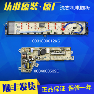 Z1788 0031800012KQ适用海尔洗衣机电脑板电源板控制板主板TQS85