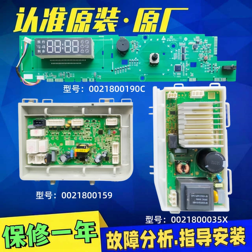 海尔冰箱电脑板主板原装原厂配件