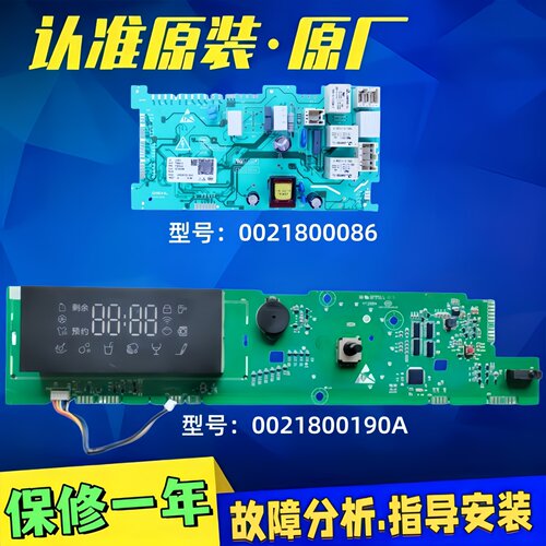 海尔洗衣机电脑板主板原装配件