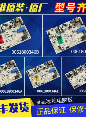 0061800346A/B/D/F/L/M/H/K适用海尔冰箱电脑主板电源板原装配件