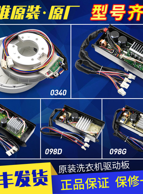 适用海尔洗衣机电机变频板驱动器00330507070J/0031800098G/C/K/D