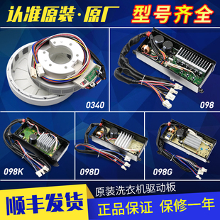 适用海尔洗衣机电机变频板驱动器00330507070J/0031800098G/C/K/D