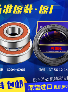 适用松下滚筒洗衣机轴承水封油封XQG60-V64NW/E6022/E6021/EA6021