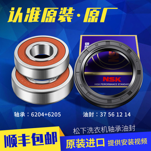 MA6022 V65NW V64NS V65NS 适用松下滚筒洗衣机轴承油封水封XQG60