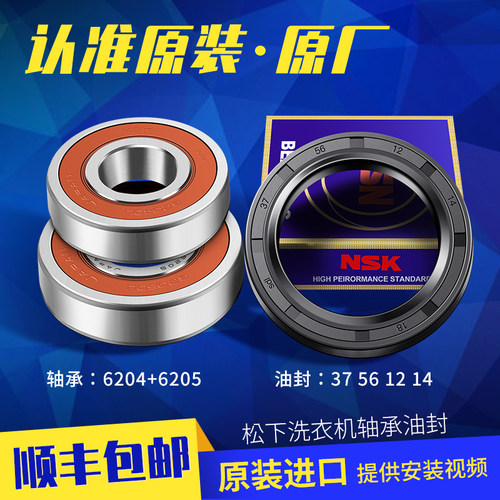 适用松下滚筒洗衣机轴承油封水封XQG60-V65NS/V65NW/MA6022/V64NS