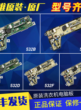 0034000532/C/E/B/J/H/F/D/A/G适用海尔洗衣机电脑板显示板主板