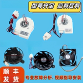 海尔对开门风冷无霜冰箱冷冻室风机散热扇叶风扇电机原装 配件大全