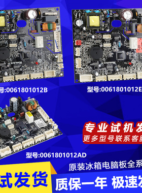 适用海尔冰箱0061801012B/E/G/Y/BV/BX原装电脑板主板主控板配件