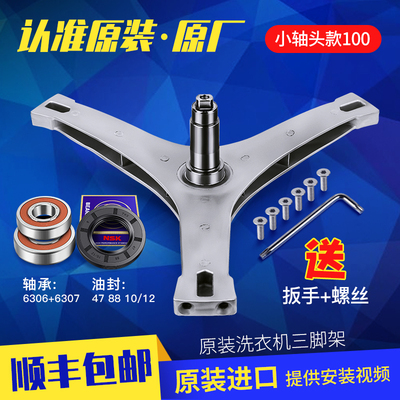 适用于小天鹅洗衣机三脚架轴承水封油封TG100-1420WDXG/1422WDG